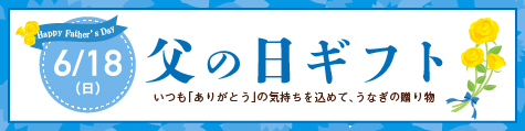 父の日バナー475_2023