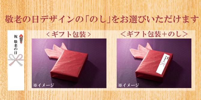 敬老の日のし670_2023